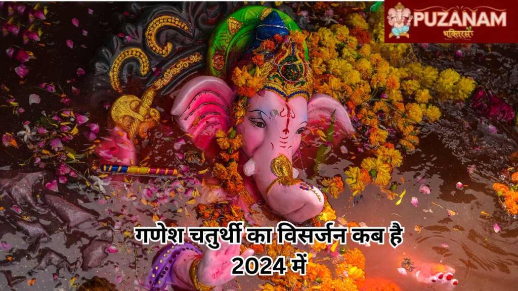 Ganesh Utsav Kab Hai