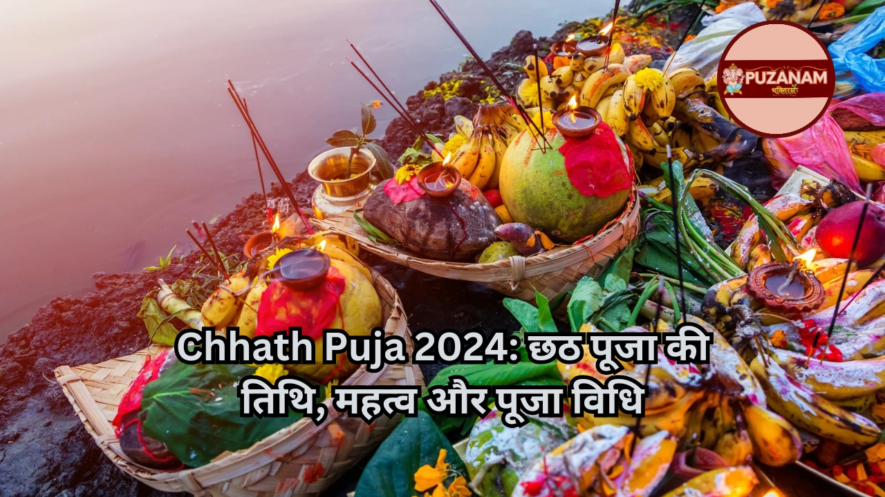 Chhath Puja 2024: छठ पूजा की तिथि, महत्व और पूजा विधि